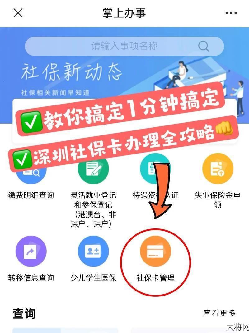 深圳社保单位登录入口在哪？操作指南一键获取-大将网