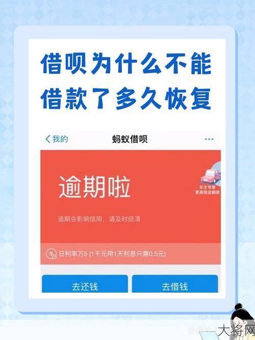 借呗逾期多久上征信？逾期几天会有什么后果？-大将网