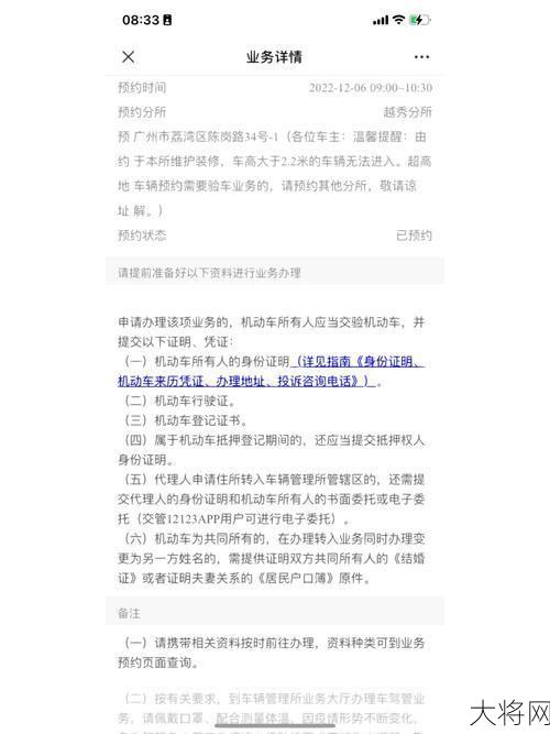 广州市车管所网官网注册流程？预约办理攻略-大将网