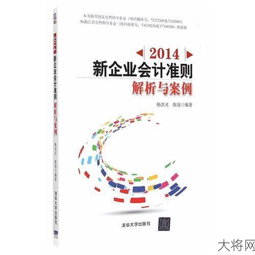 新企业会计准则下载哪里有？如何学习与应用？-大将网