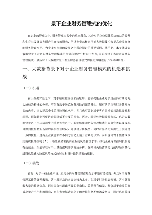 公司财务管理怎么做？有哪些有效策略与技巧？-大将网