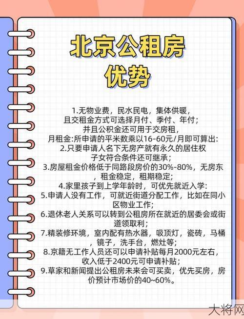 北京如何打击群租房现象？政策解读-大将网