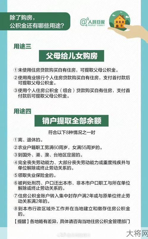 衡水市住房公积金提取条件，了解这些很重要-大将网