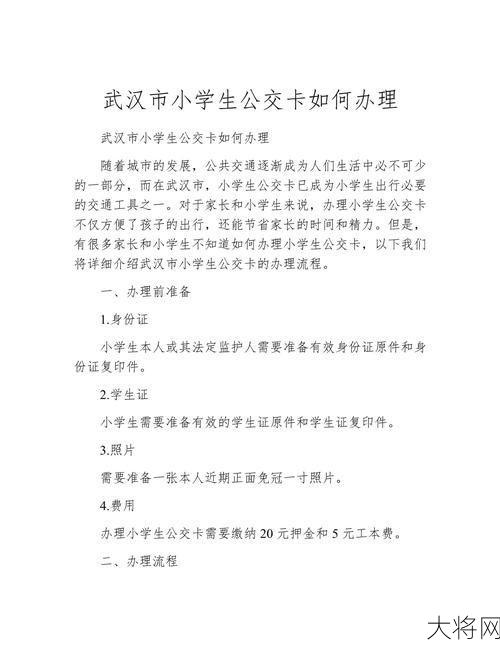 北京学生公交卡办理流程，家长必知事项-大将网