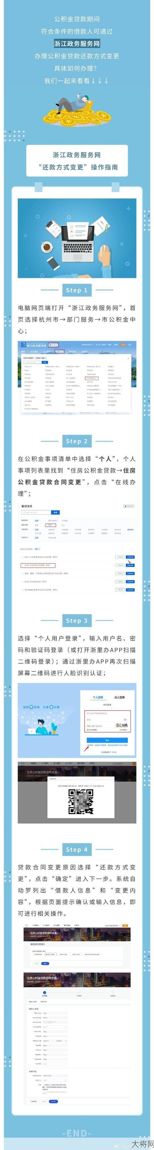 浙江省公积金管理中心服务攻略，办理更便捷-大将网