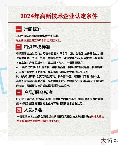 高新企业认证流程是怎样的？需要准备哪些材料？-大将网