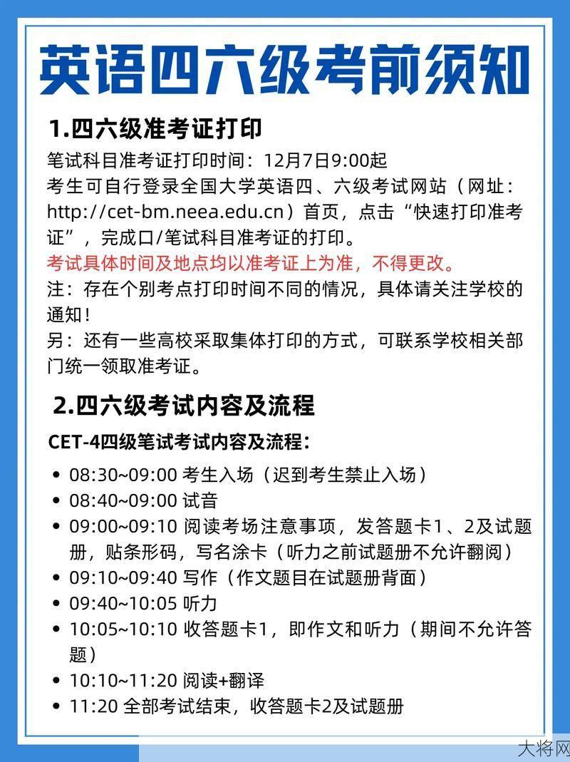 四级准考证怎么查询？考前需要准备什么材料？-大将网