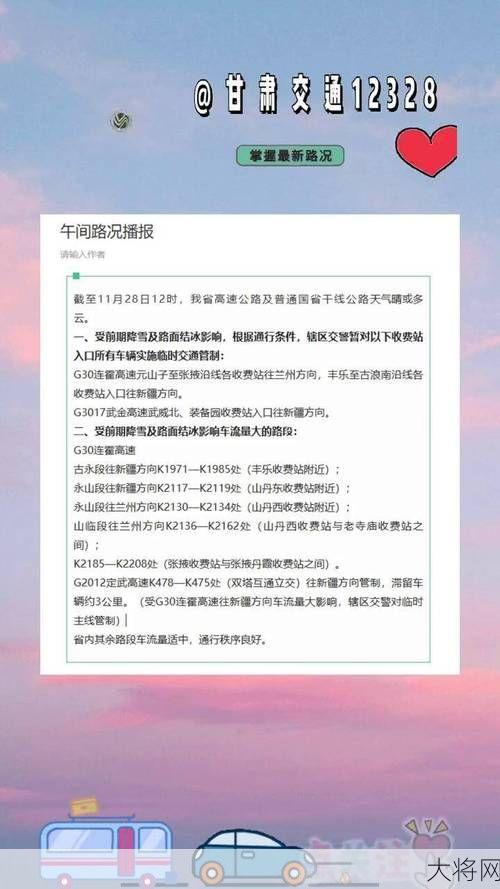 12328路况查询有哪些途径？如何实时获取交通信息？-大将网