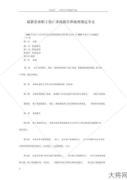 企业职工伤亡事故分类标准是什么？如何进行事故报告？-大将网