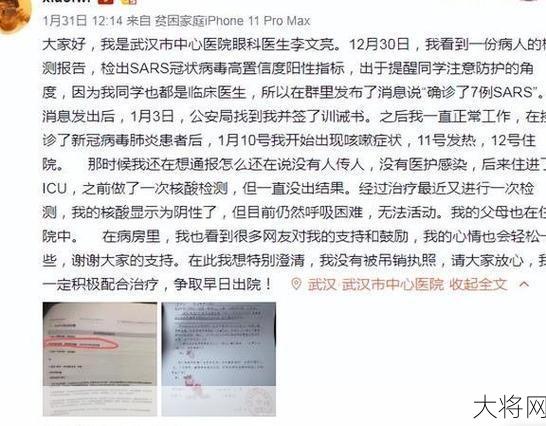 李文亮医生说了哪些真相？疫情背后的故事？-大将网