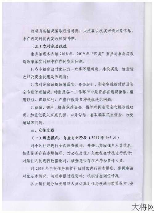 离退休干部清违规住房政策解读，影响范围探讨-大将网