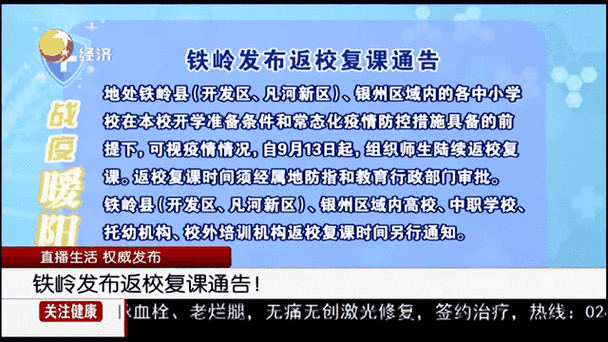 铁岭疫情最新消息今天有哪些？铁岭疫情实时动态如何？-大将网