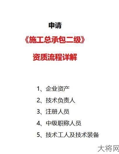 建筑工程专业承包资质如何申请？需要准备哪些材料？-大将网