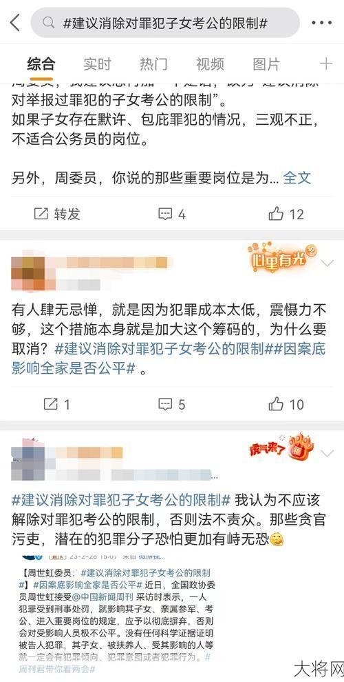 委员建议消除对罪犯子女考公限制，如何看待这一建议？-大将网