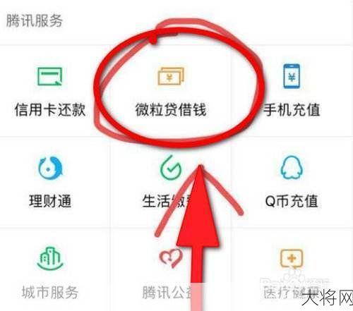 如何申请微粒贷？条件有哪些？-大将网