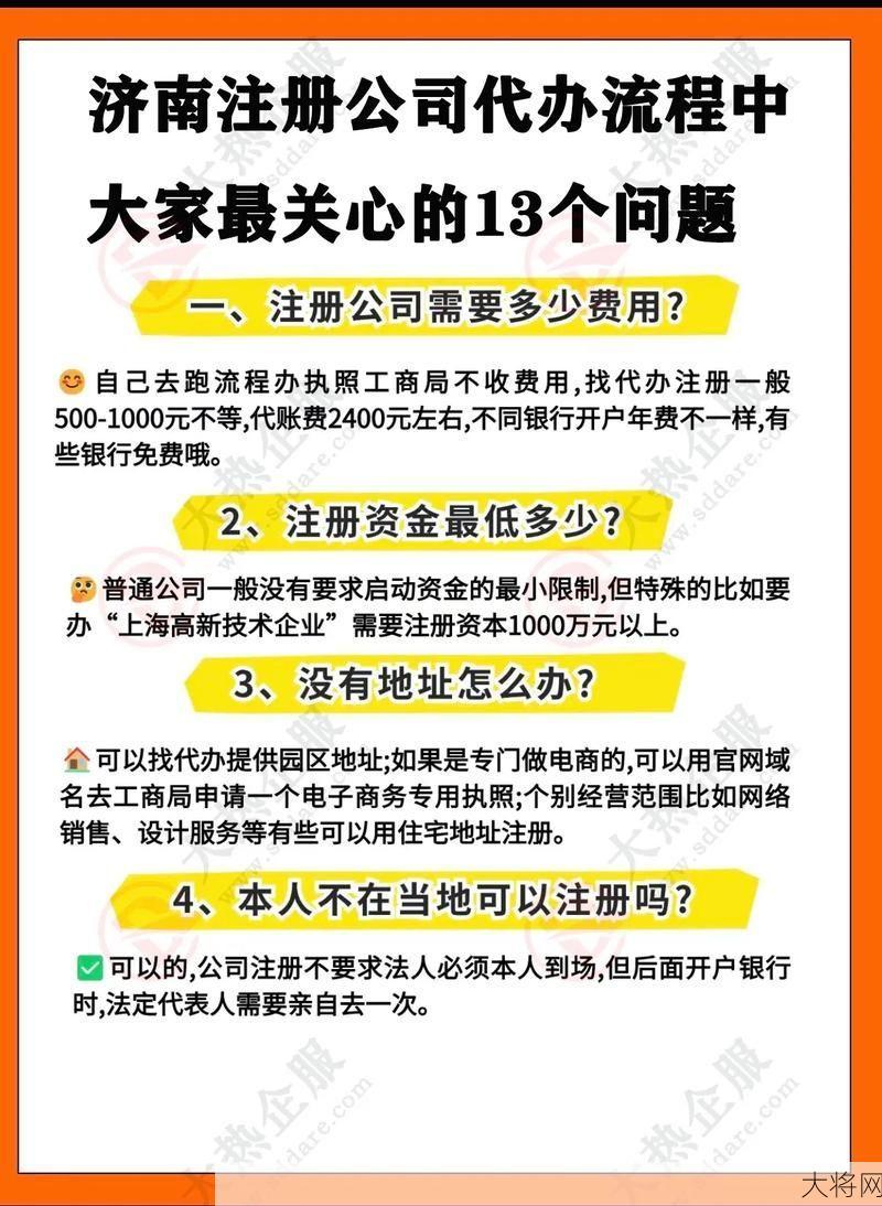 无锡代办公司注册流程是怎样的？需要注意哪些事项？-大将网