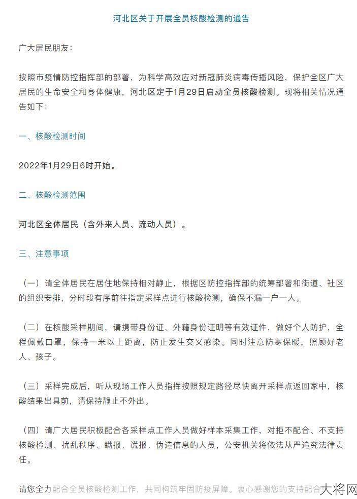 天津河北区疫情最新消息，如何做好防控措施？-大将网