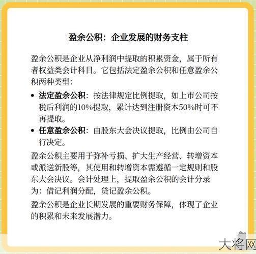 盈余公积属于哪个会计科目？具体解析-大将网