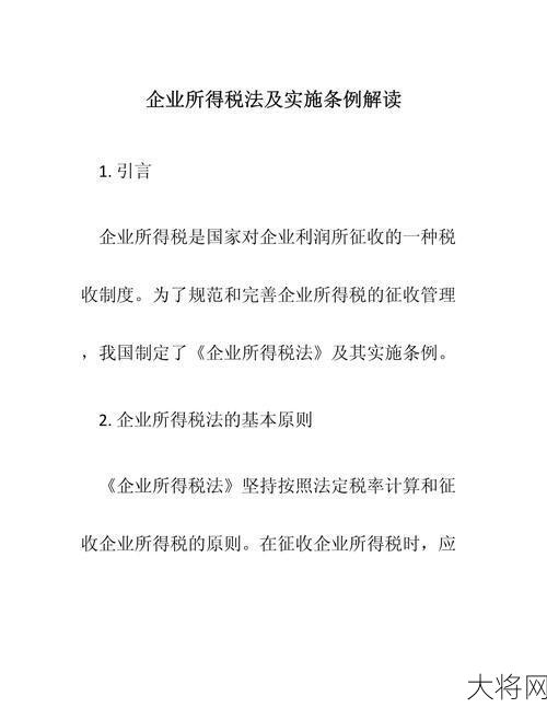 所得税法实施条例有哪些重点内容？详解-大将网