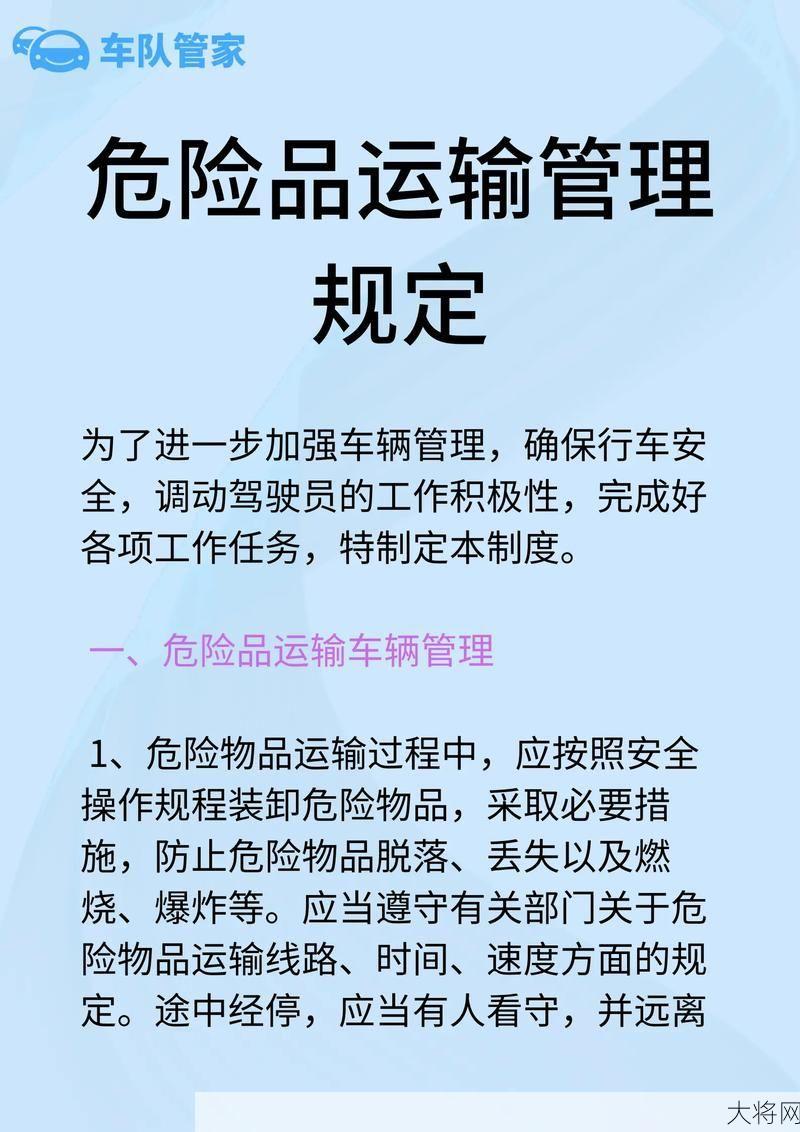 危险品运输管理条例有哪些重点规定？详解-大将网