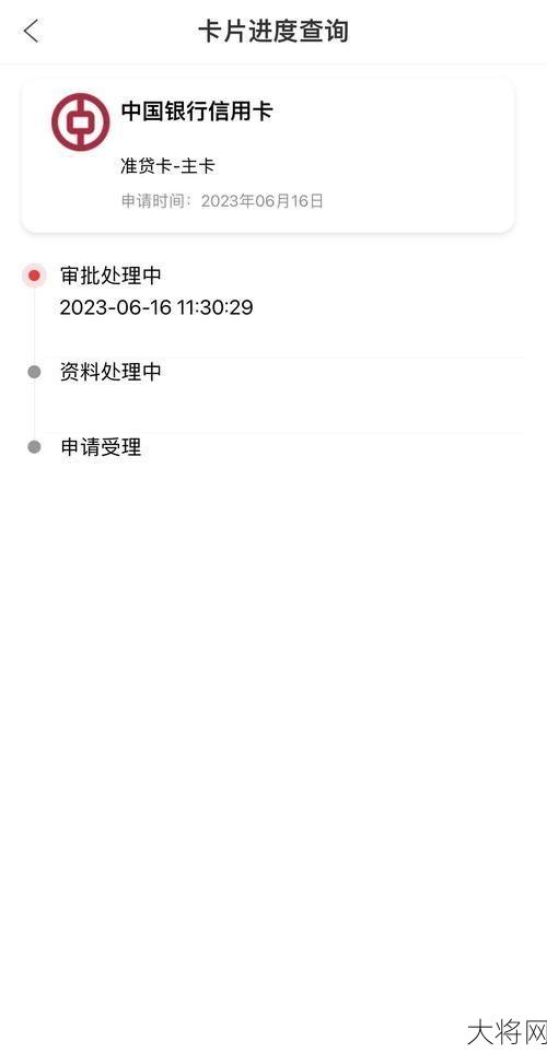 中银信用卡申请进度查询方法，成功率高不高？-大将网