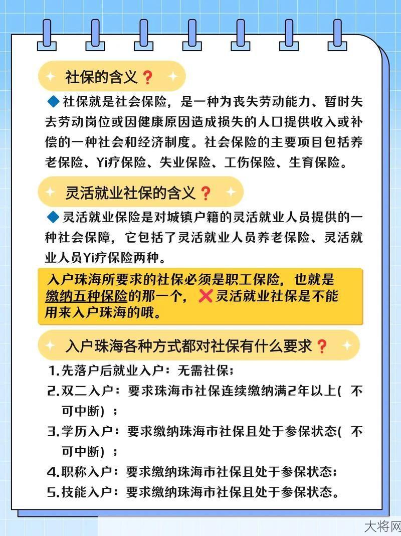 珠海视窗社保查询方法，轻松了解个人社保信息-大将网