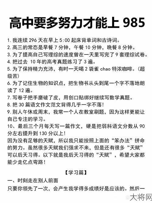 女生复读一年涨58分，高考逆袭经验分享-大将网