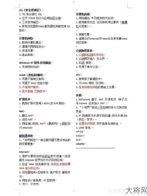 计算机四级网络工程师教材推荐，备考攻略-大将网