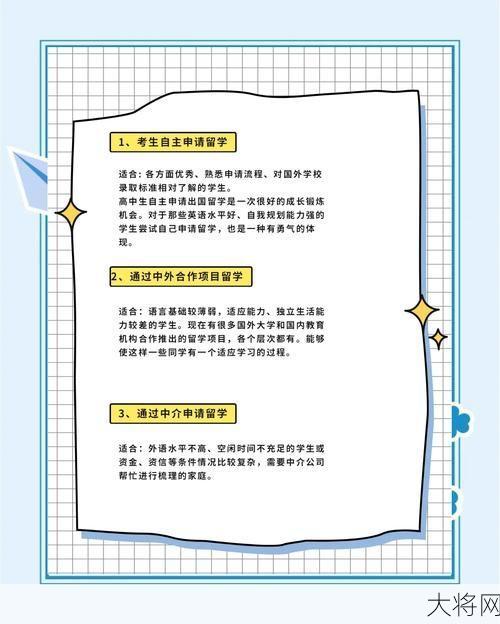 出国高中生留学有哪些条件？申请流程是怎样的？-大将网