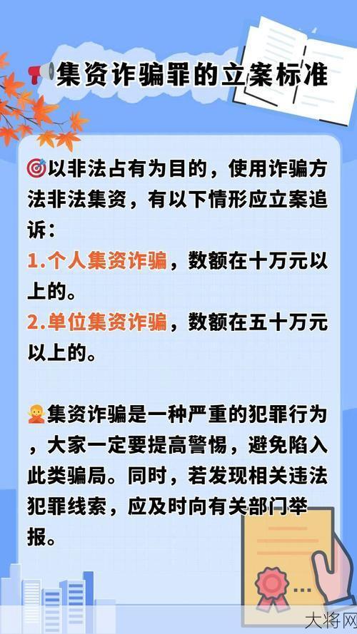 诈骗立案必须满足哪三个条件？法律解读-大将网