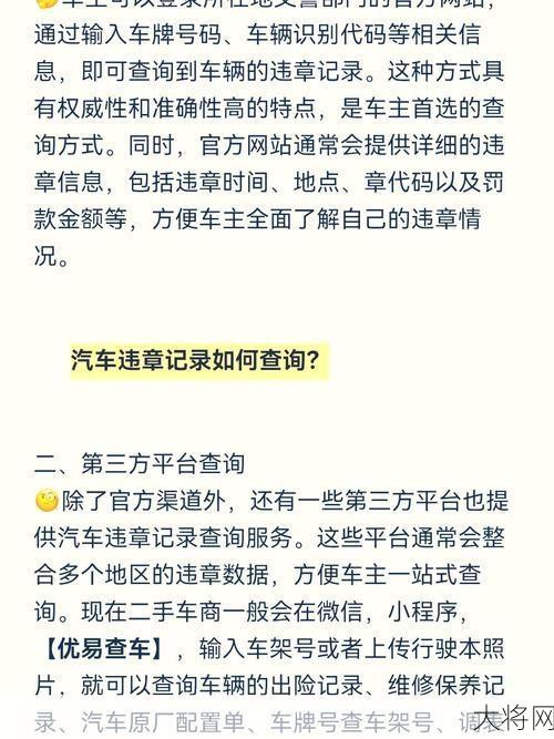 阜新车辆违章记录怎样在线查询？-大将网