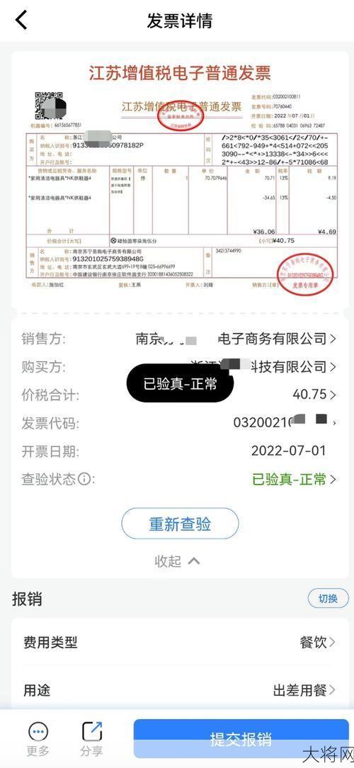 河南发票真伪如何快速识别？-大将网