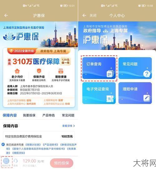 沪惠保怎么投保？投保流程是怎样的？-大将网