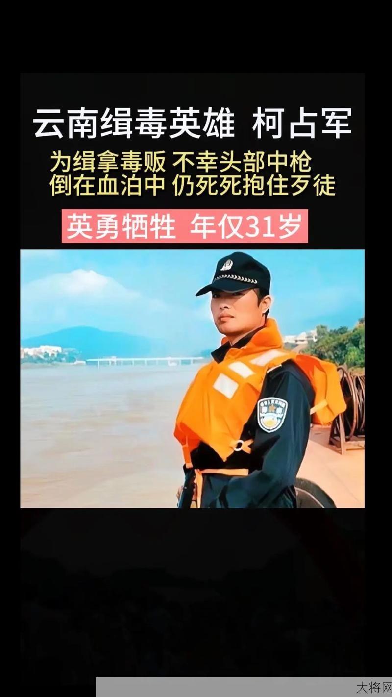 云南缉毒警察的工作日常是什么？他们有哪些感人故事？-大将网