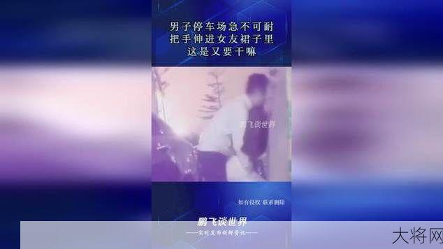 男子将手伸到女子胸里事件真相是什么？法律如何制裁？-大将网