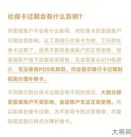 社保卡过期了怎么办？有哪些注意事项？-大将网