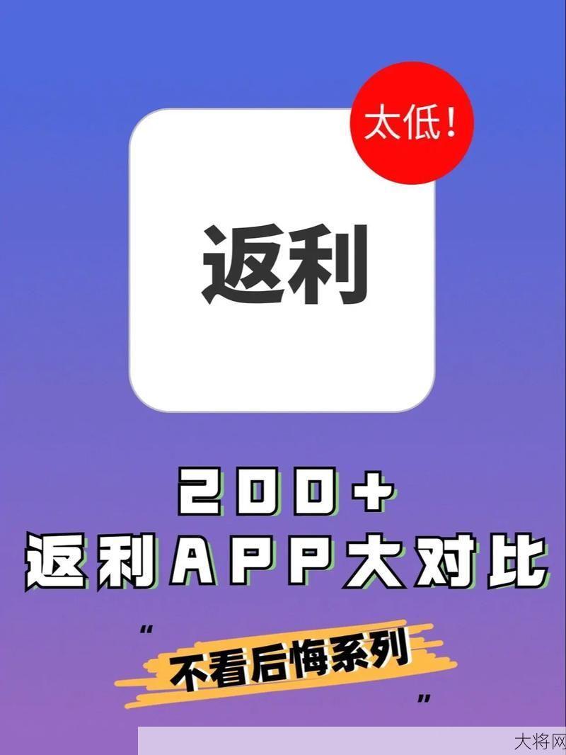 返利网如何返利？有哪些返利模式和技巧？-大将网