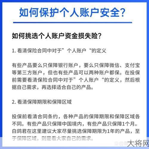 余额宝被盗赔付上限是多少？如何确保账户安全？-大将网