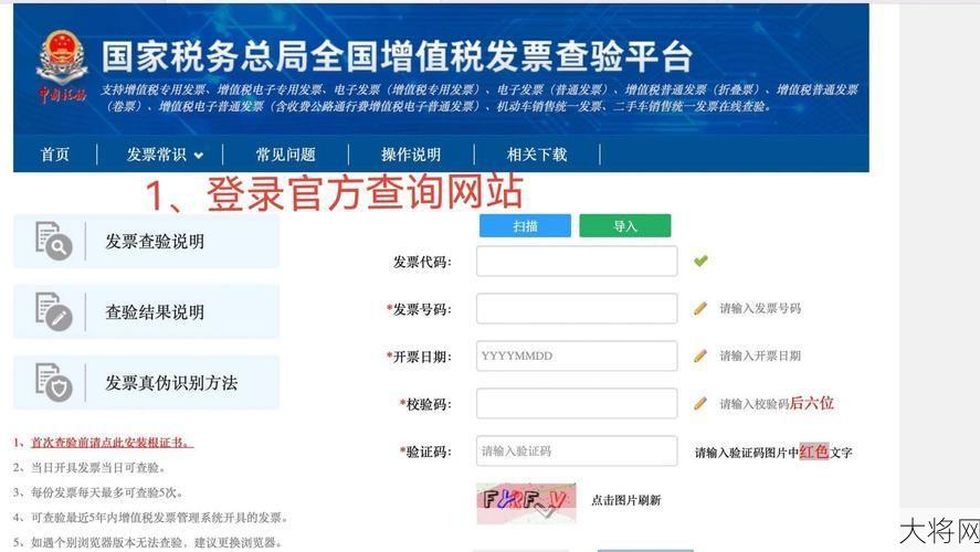 北京国税真伪查询方法，辨别发票真伪有妙招吗？-大将网
