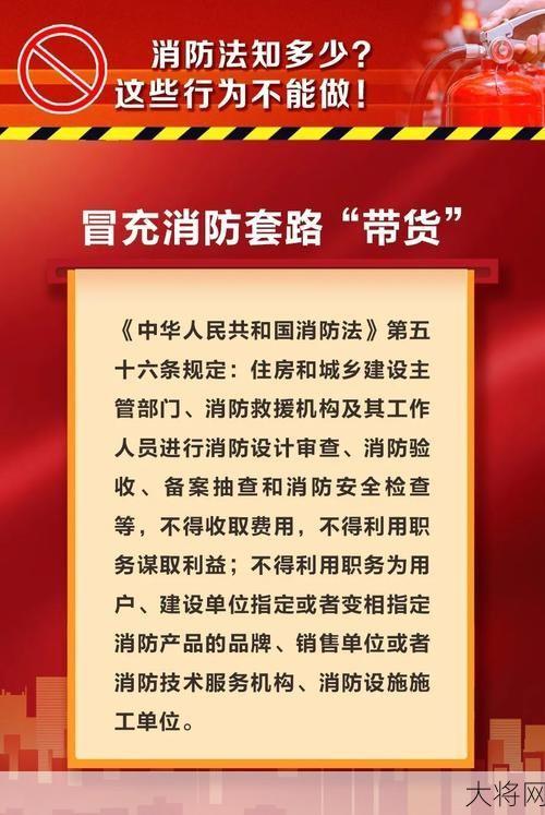 中华人民共和国消防法解读，如何确保消防安全？-大将网