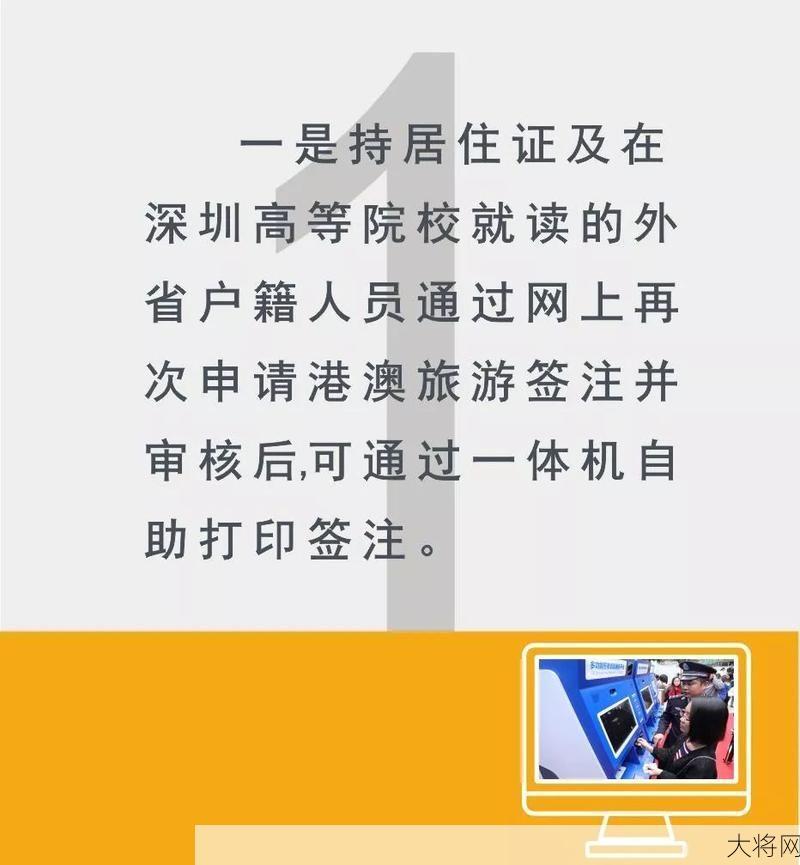 深圳市出入境管理局提供哪些服务？如何办理相关手续？-大将网