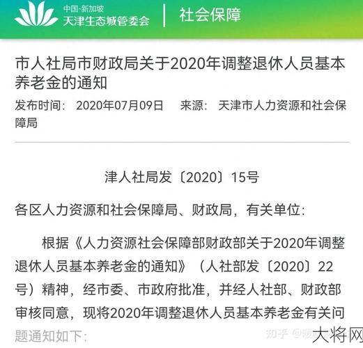 天津养老金上调方案详情如何？调整幅度有多大？-大将网