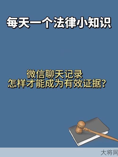 手机聊天记录如何成为法律证据？有哪些相关规定？-大将网