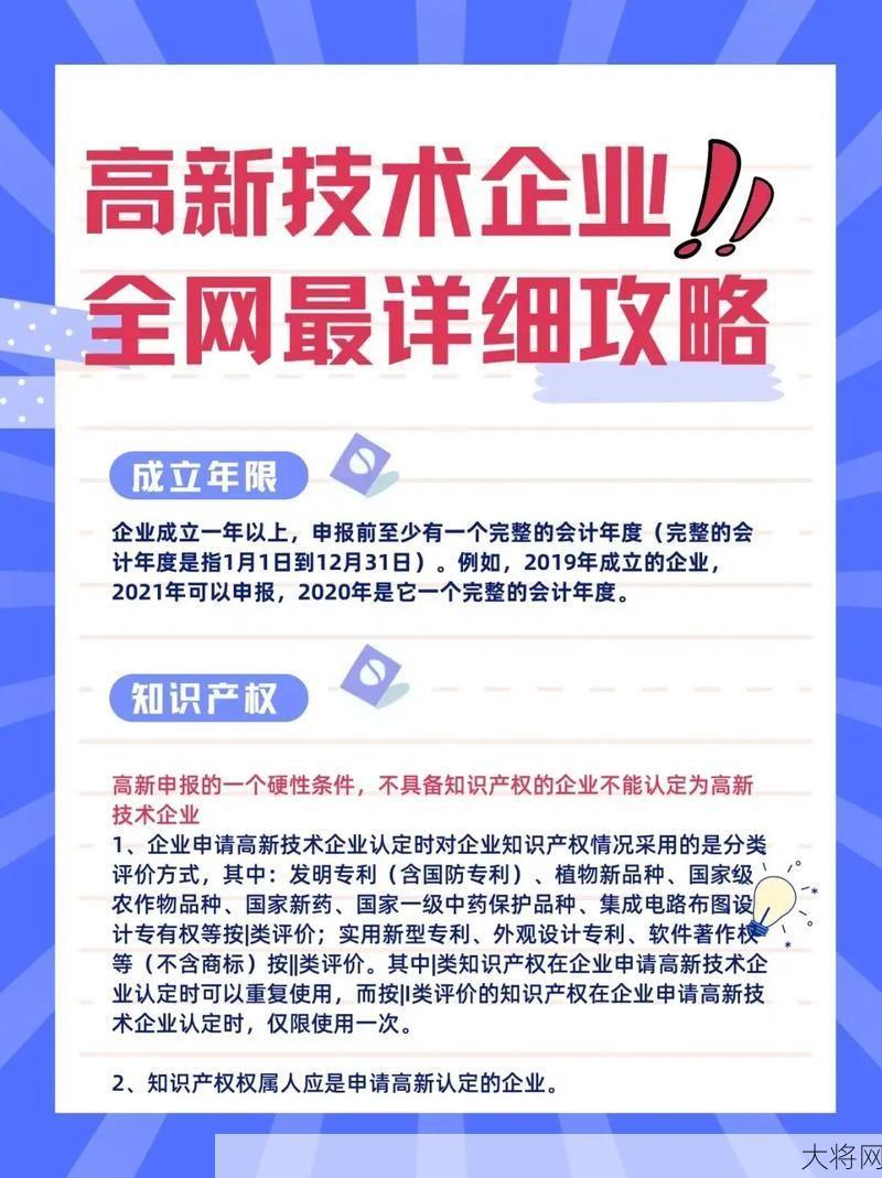 高新技术企业认定机构有哪些？如何申请认定？-大将网