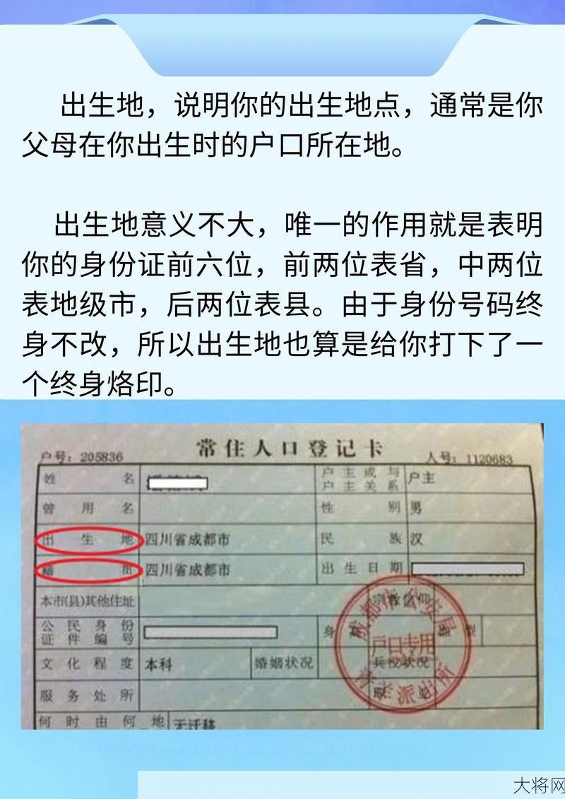 出生地行政区划代码填写指南，如何正确填写？-大将网