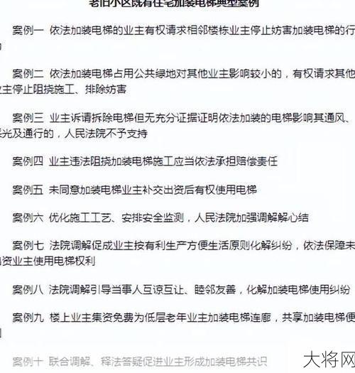 老楼加装电梯流程解析，政策与费用一览-大将网