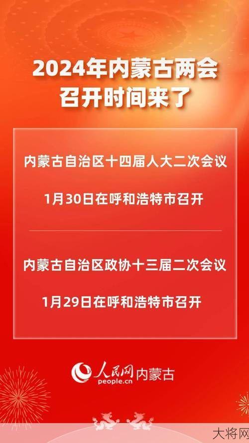 2024年两会召开时间预测关注政治大事-大将网