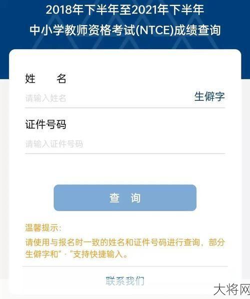 山东省教师资格证成绩查询方法有哪些？-大将网