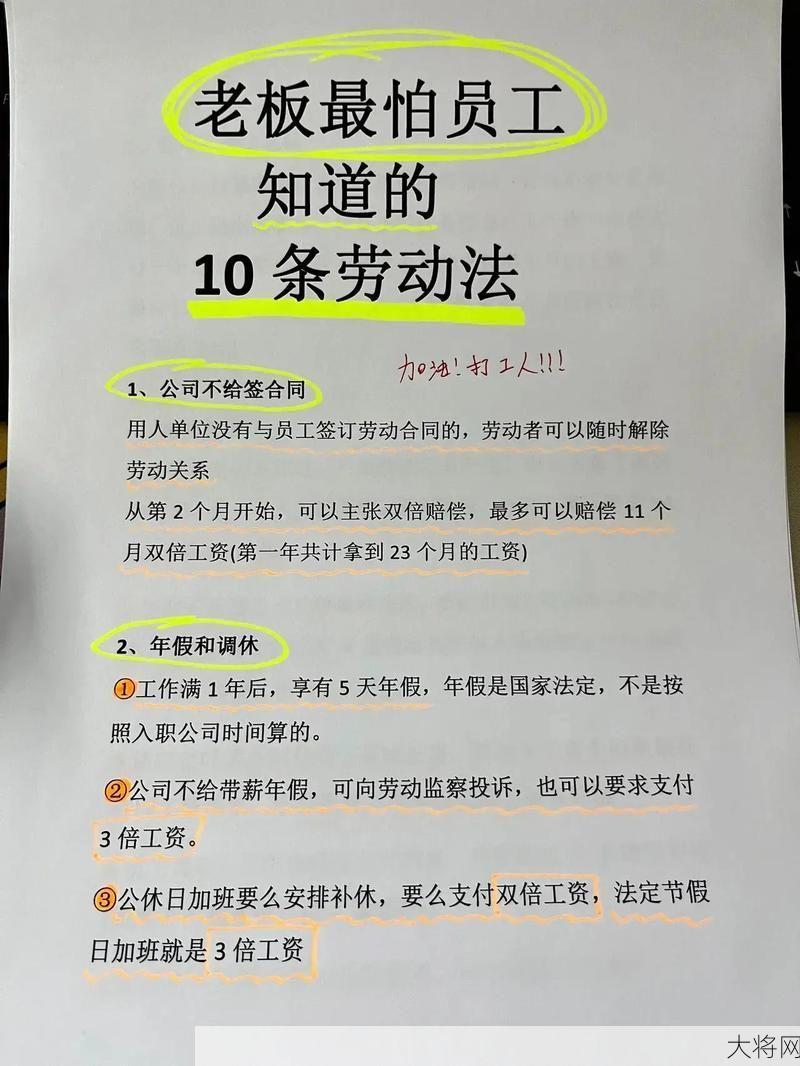 新劳动法全文解读，对劳动者有哪些影响？-大将网