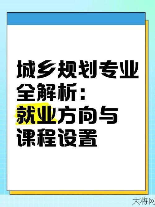 城市规划专业介绍，就业前景与发展方向-大将网